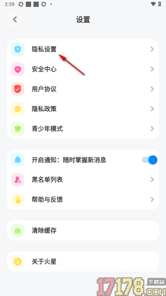 火星手机版设置朋友圈禁止陌生人访问的方法
