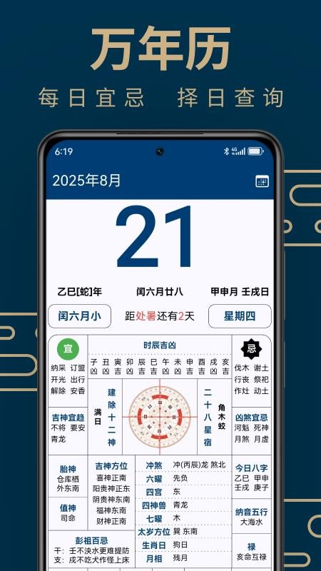 周易手机罗盘appv4.0.2截图4
