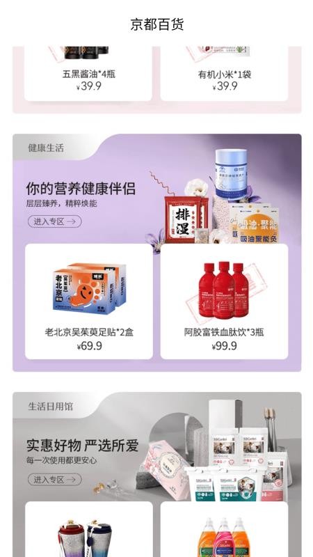 京都百货手机版v1.1.30截图3