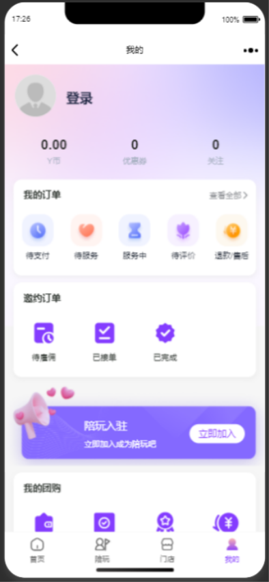 YY陪玩APPv1.0.8截图3