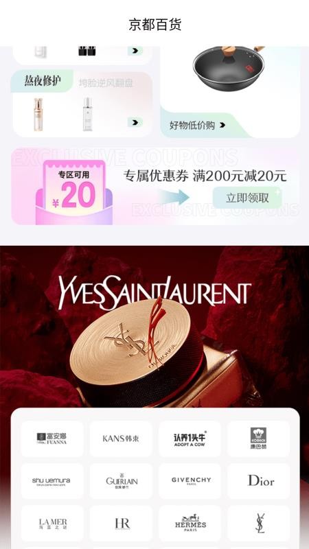 京都百货手机版v1.1.30截图2