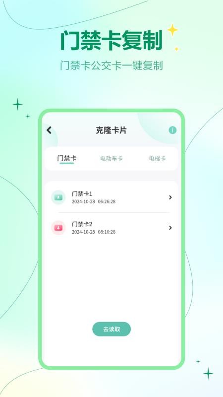 电子钥匙复制appv7.2.0截图3