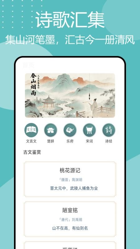 诗歌本汇集手机版v1.0.4截图1