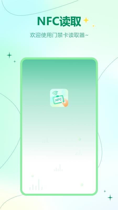 电子钥匙复制appv7.2.0截图1