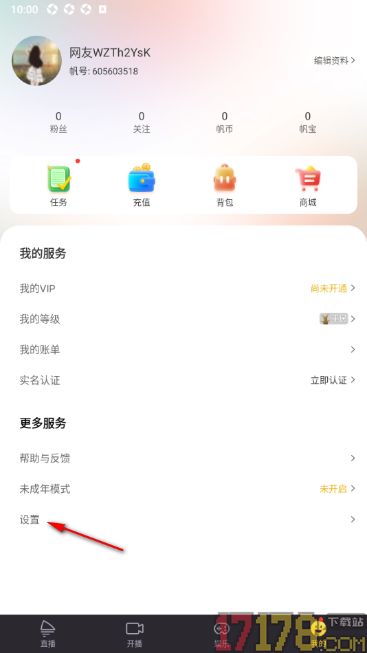 千帆直播手机版一键清理缓存数据的方法