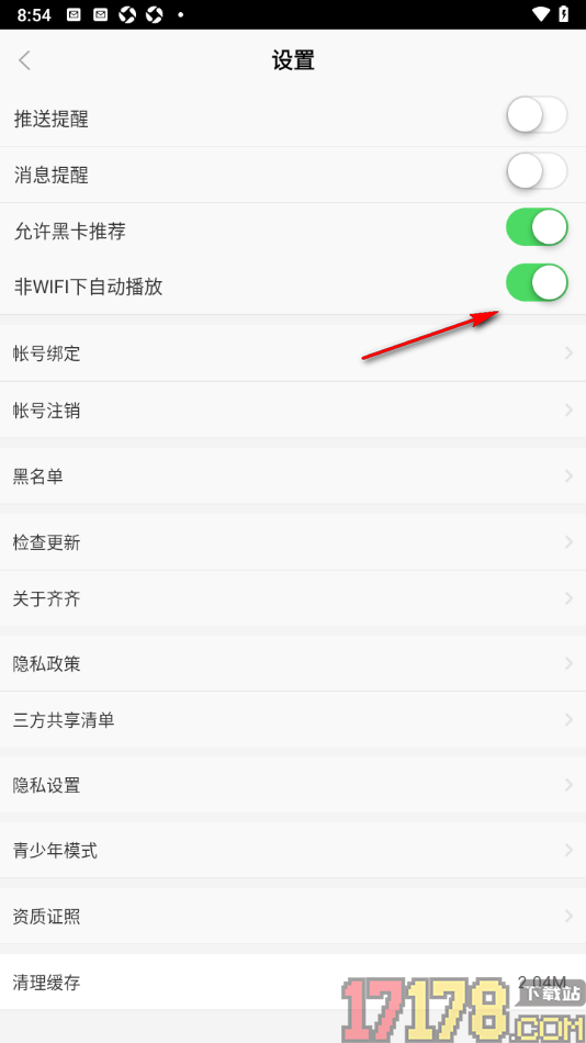 齐齐直播手机版设置非WiFi下自动播放视频的方法