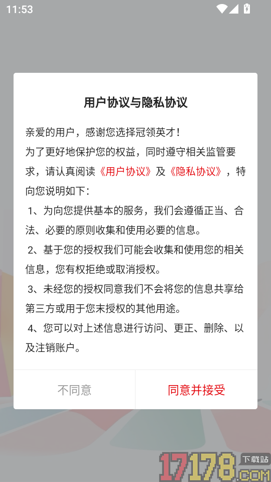 冠领英才官网版