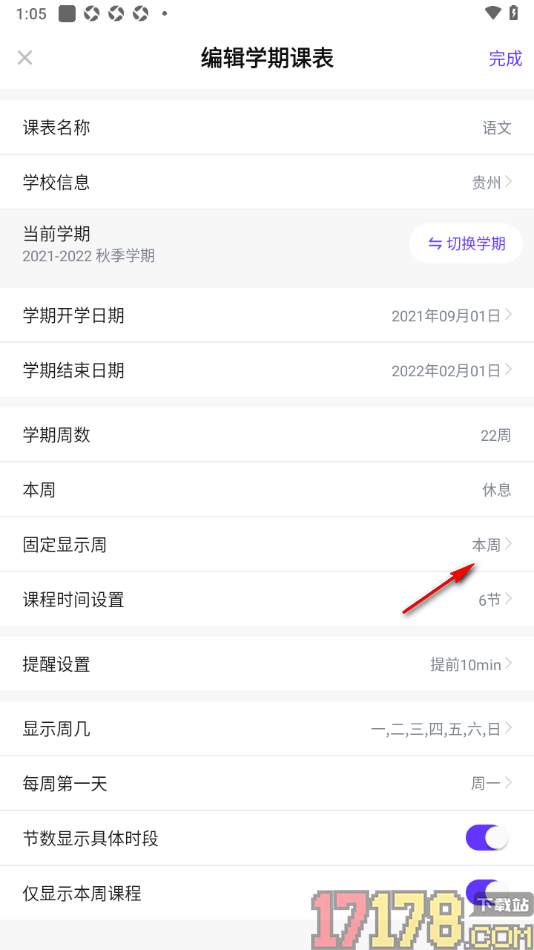 探记手机版设置固定显示周为本周的方法