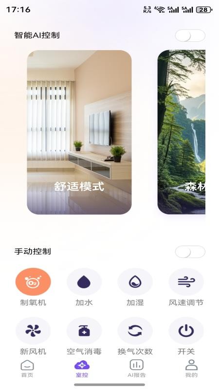 云控猫AI手机版v1.0.22截图2