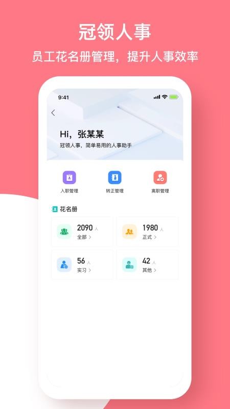 冠领英才官网版v5.1.0截图2