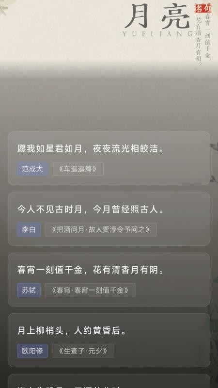 古诗词笺手机版v0.0.92截图4