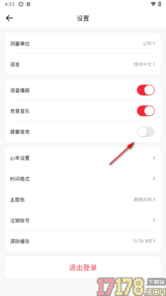 运动秀手机版设置屏幕常亮显示的方法