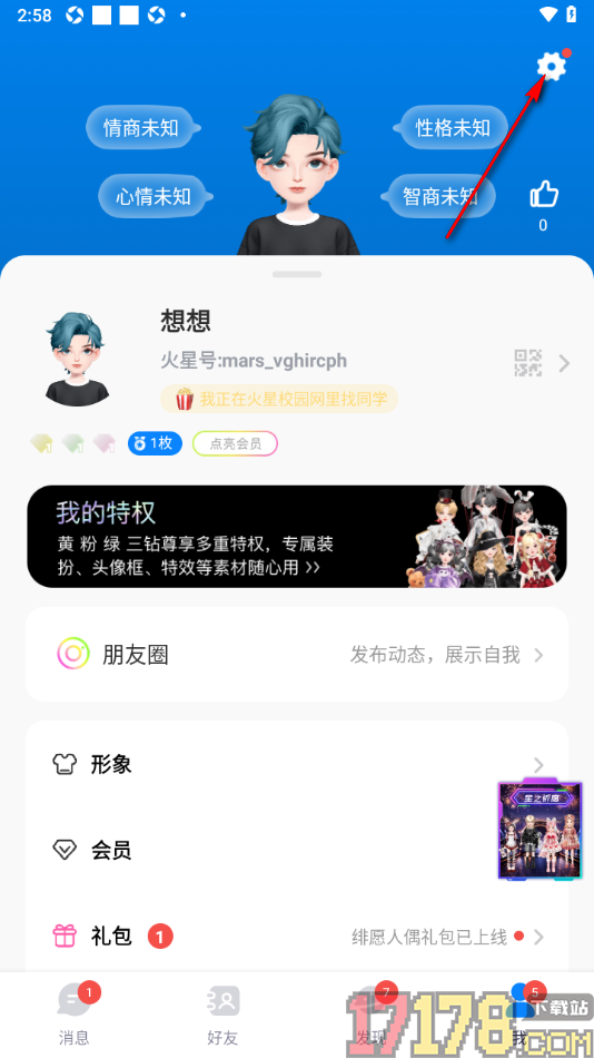 火星手机版设置关门模式的方法