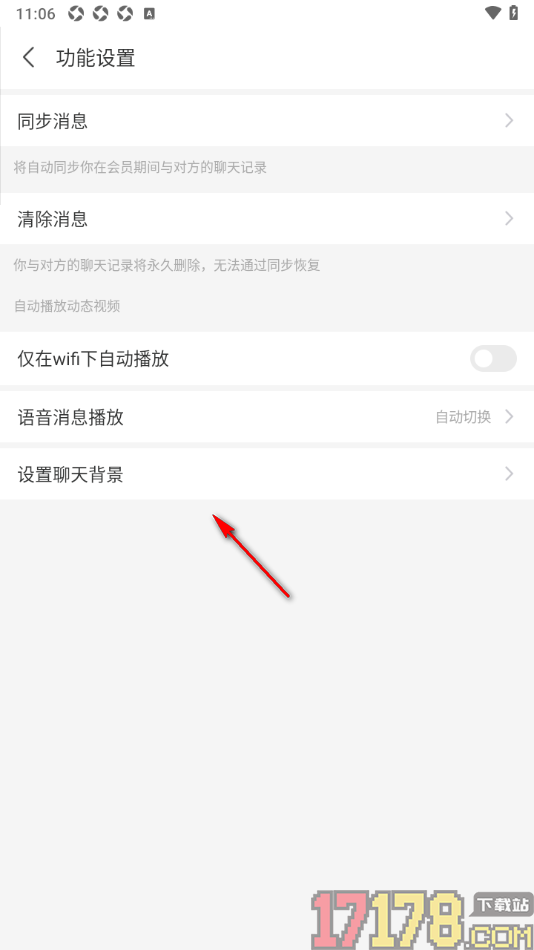 陌陌极速版手机版清除所有好友聊天记录的方法