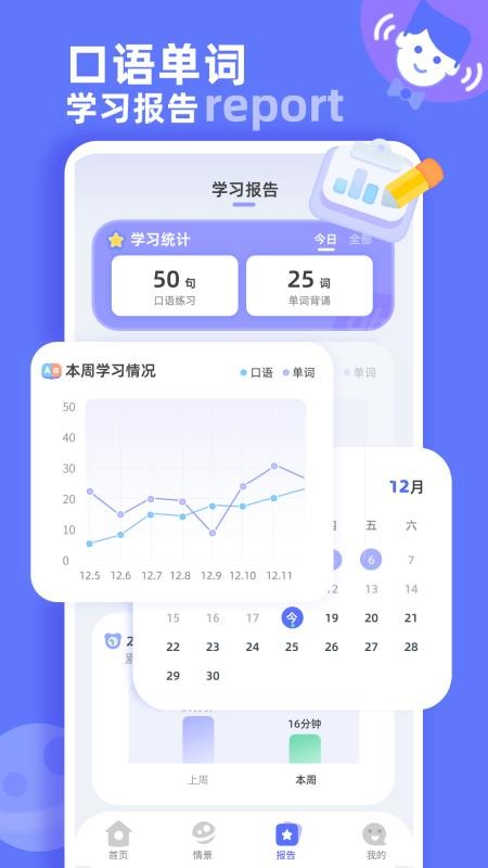 英语口语启蒙手机版v1.0.1截图4