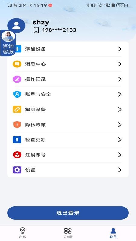 石爪物联官方版v1.0.6截图2