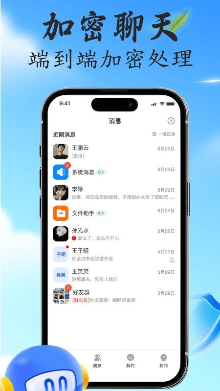 契聊官方版v2.2.7截图2
