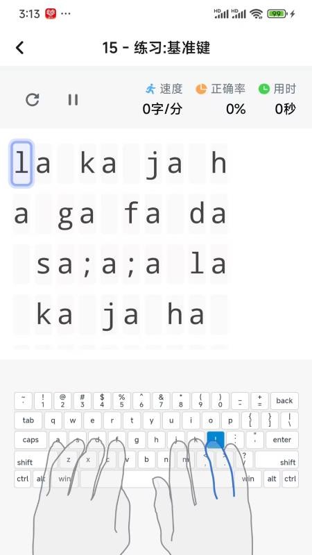 打字鸭免费版v1.6.1截图5