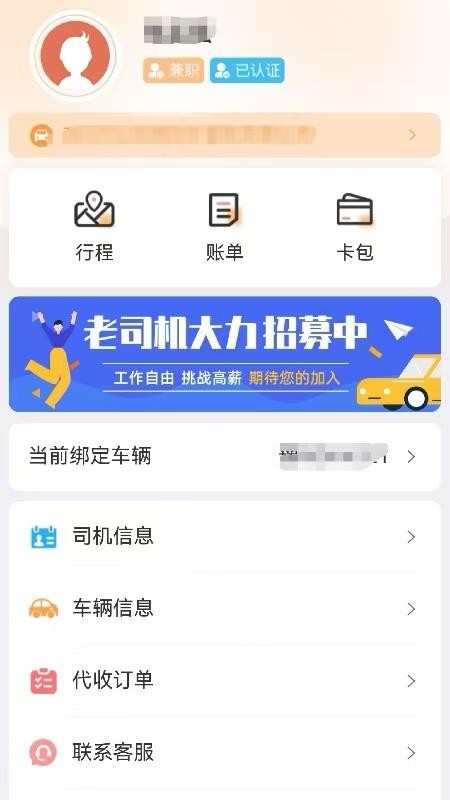 斑马出行司机端v1.0.3截图2