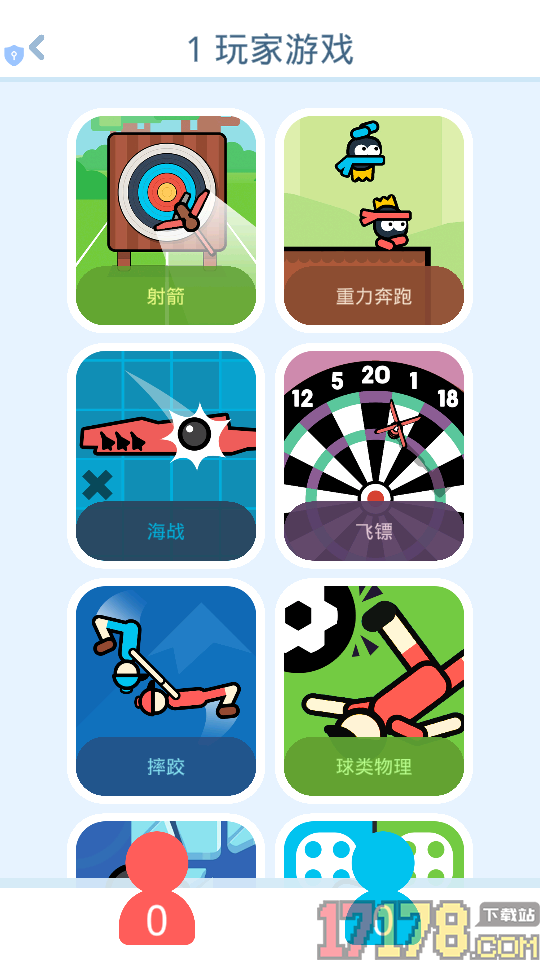 欢乐4人派对手游