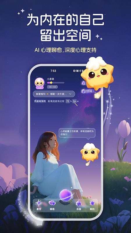 星云星空官方版v1.0.0截图1