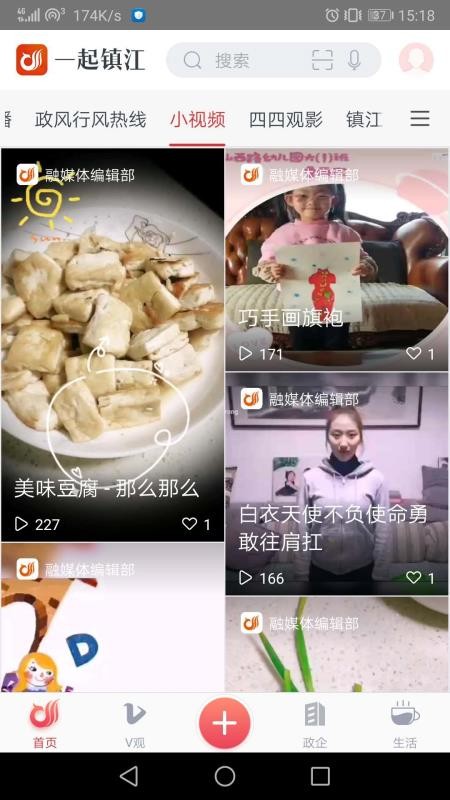 一起镇江appv3.3.14截图2