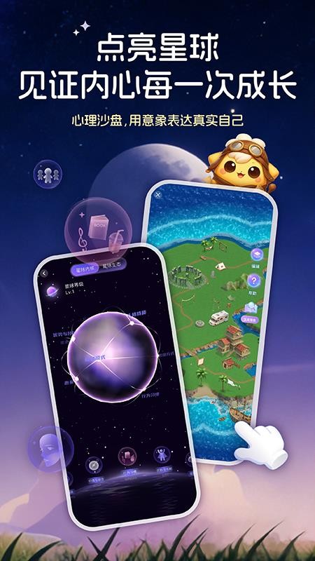 星云星空官方版v1.0.0截图4