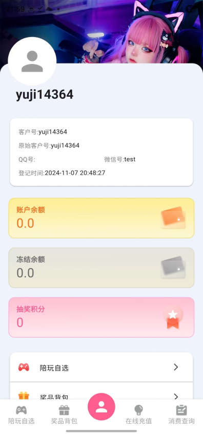 虞姬电竞官网版v1.0.0截图1