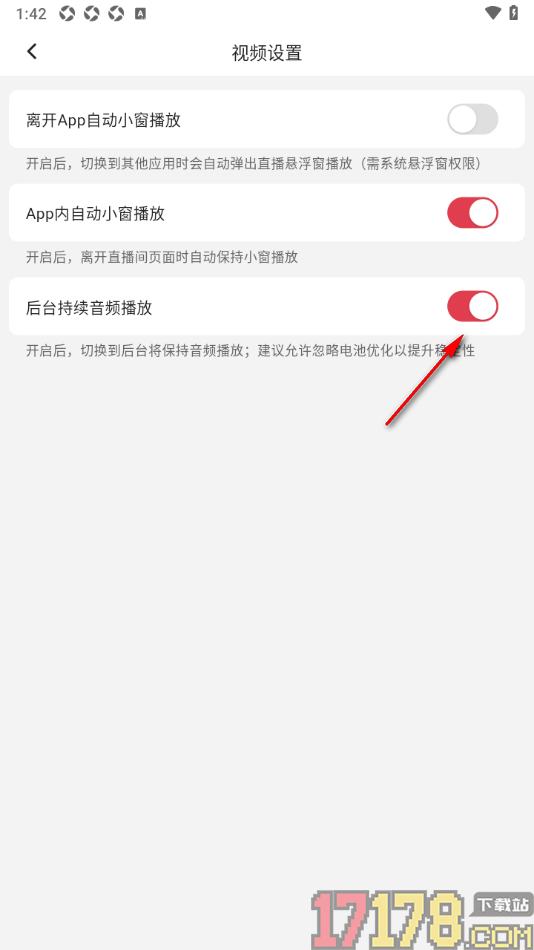 红球会手机版设置关闭后台持续音频播放的方法