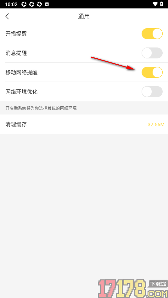 千帆直播手机版设置关闭移动网络提醒功能的方法