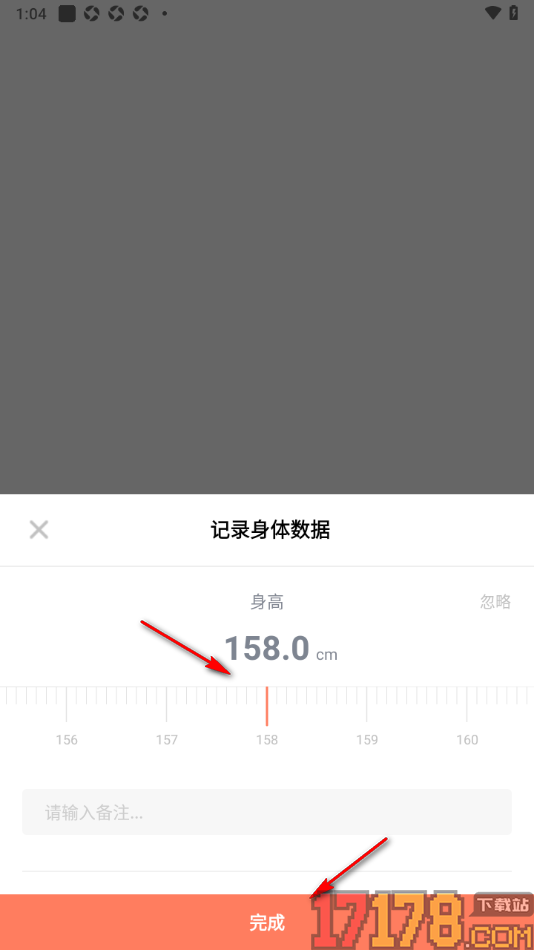 探记手机版添加体重和身高自动显示BMI的方法