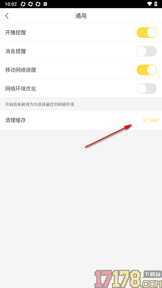 千帆直播手机版一键清理缓存数据的方法