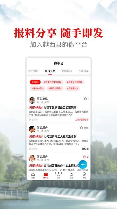 文昌越西appv3.6.0截图3