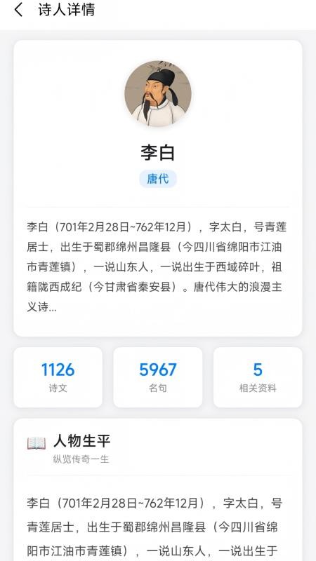 古诗词笺手机版v0.0.92截图2