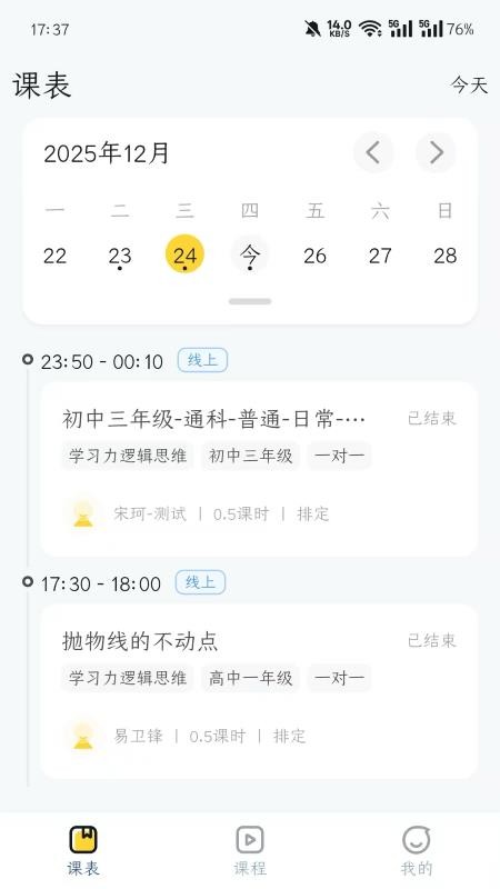 学大金榜手机版v1.1.0截图1