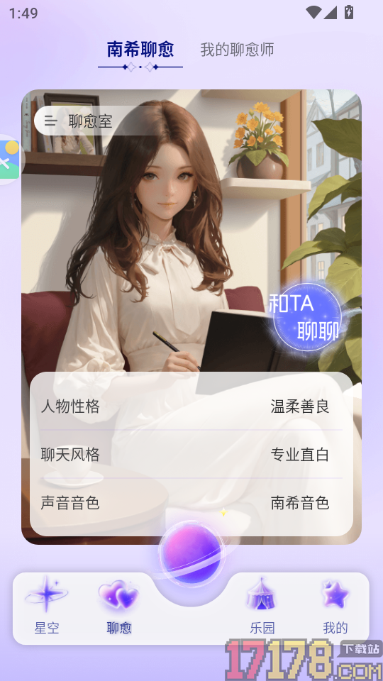 星云星空官方版