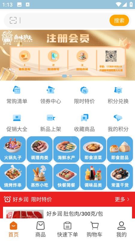 鼎味功夫商城v3.3.903截图2