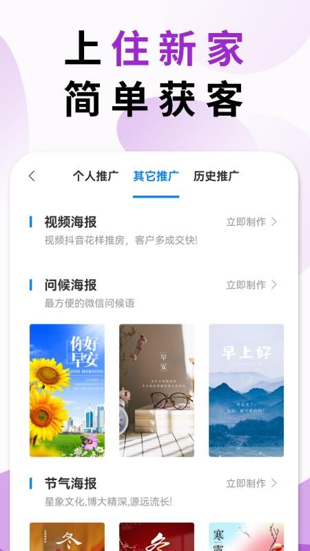 住新家找房管理app最新版v5.2.1截图4