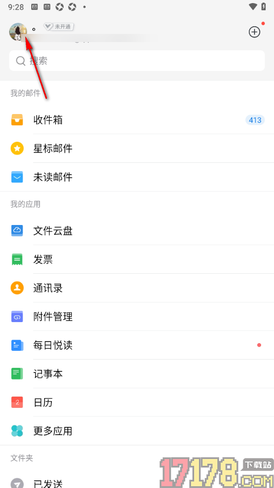 qq邮箱手机版设置夜间免打扰模式的方法