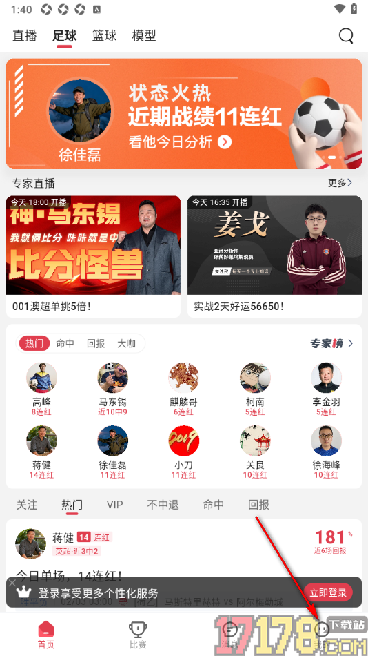 红球会手机版设置关闭消息中心订阅消息功能的方法