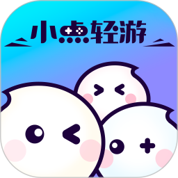 小点轻游官方版 v1.0.1
