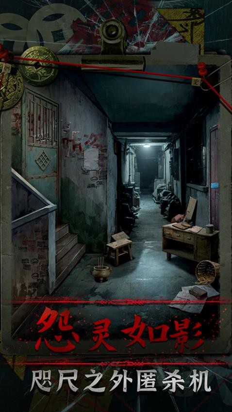 妻怨手游v1.0截图2