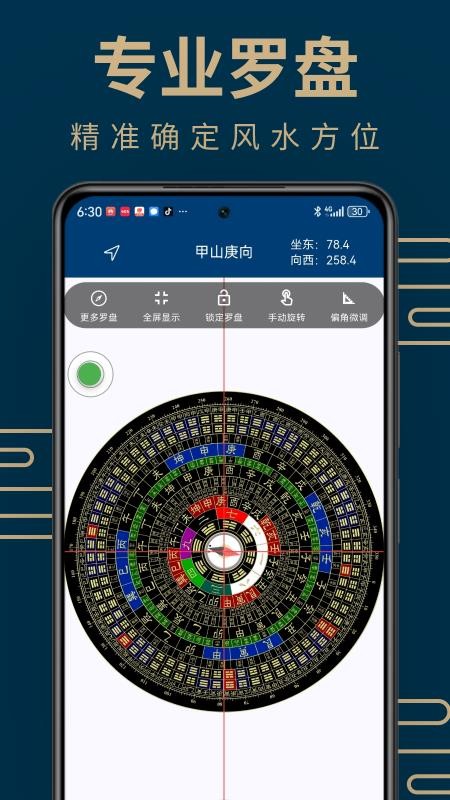 周易手机罗盘appv4.0.2截图1