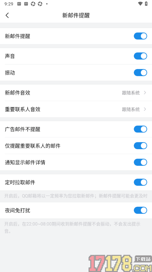 qq邮箱手机版设置仅提醒重要联系人的邮件的方法