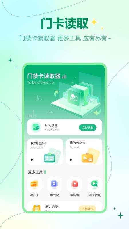 电子钥匙复制appv7.2.0截图2
