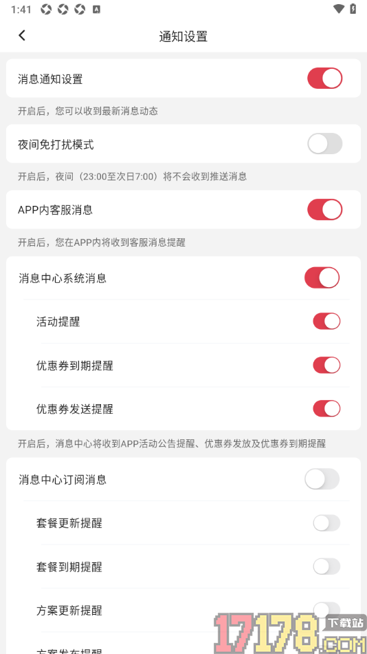 红球会手机版设置关闭消息中心订阅消息功能的方法