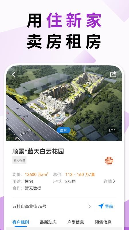 住新家找房管理app最新版v5.2.1截图2