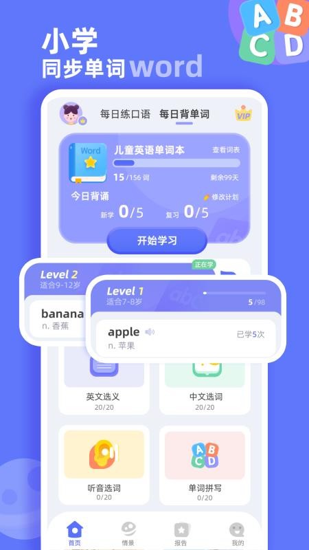 英语口语启蒙手机版v1.0.1截图2