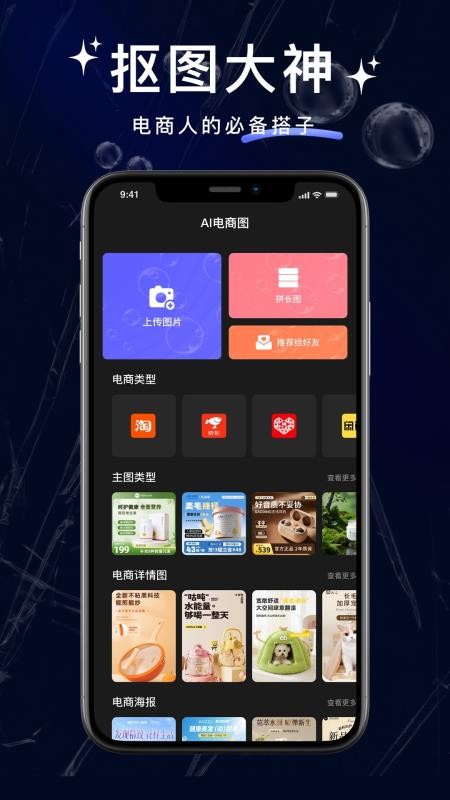 抠图大神手机版v1.0.3截图3