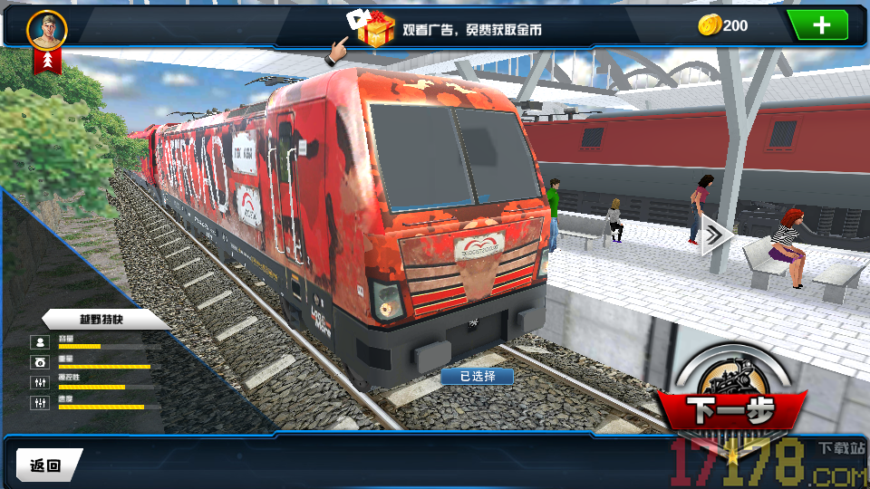 火车运输驾驶模拟器手游